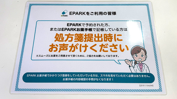 つぼ川薬局のネット受付対応