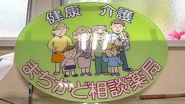 つぼ川薬局の相談対応