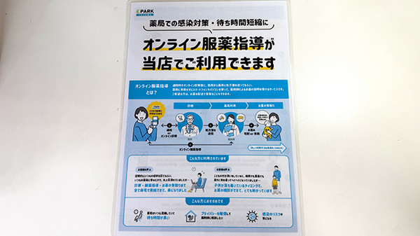 つぼ川薬局のその他サービス