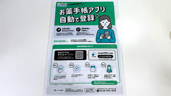つぼ川薬局の電子お薬手帳対応