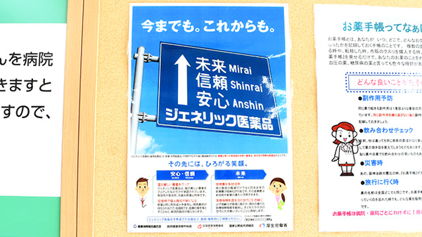 クスリのアオキにんじん通り薬局のジェネリック対応