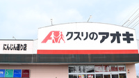 クスリのアオキにんじん通り薬局の看板