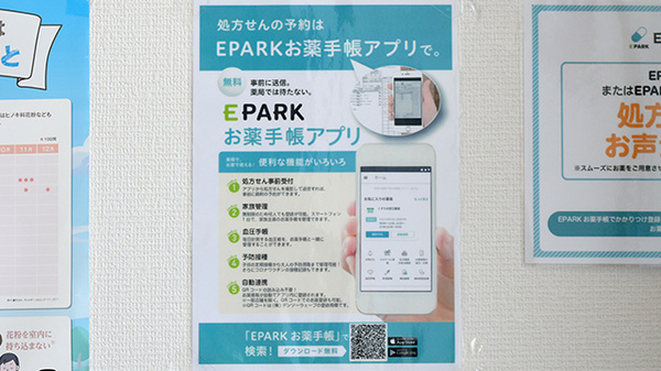 電子お薬手帳対応