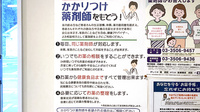 サンセイ調剤薬局清水店のかかりつけ薬局対応