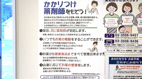 かかりつけ薬局対応
