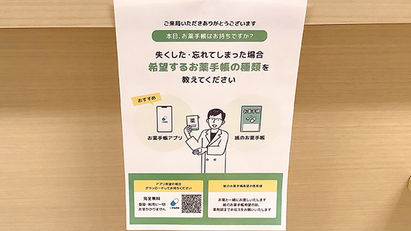 電子お薬手帳対応