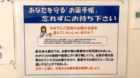 サンセイ調剤薬局清水店のお薬手帳