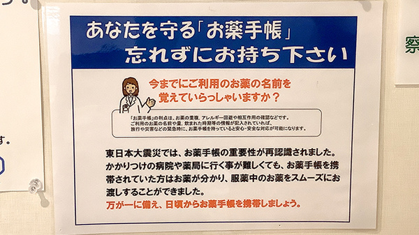 お薬手帳