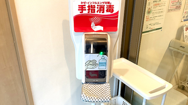 感染予防対策