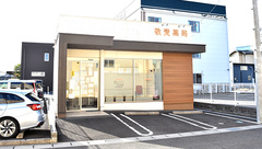 敬愛薬局の外観