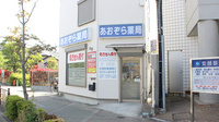 あおぞら薬局一之江店の外観
