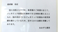 あおぞら薬局一之江店のジェネリック対応