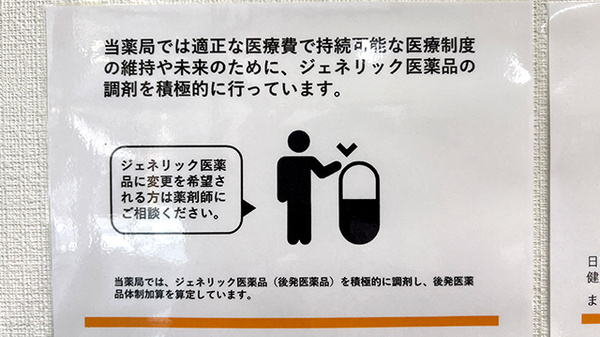 ジェネリック対応