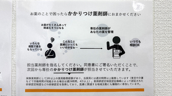 かかりつけ薬局対応