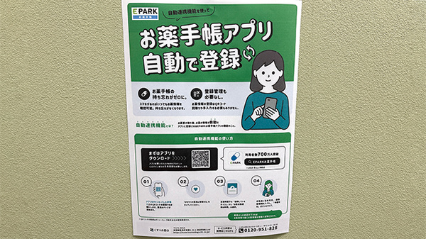 電子お薬手帳対応