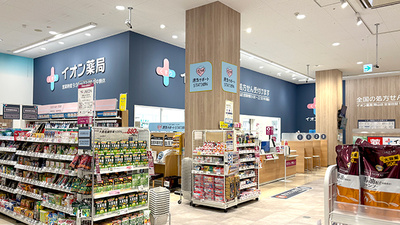 イオン薬局岡山店
