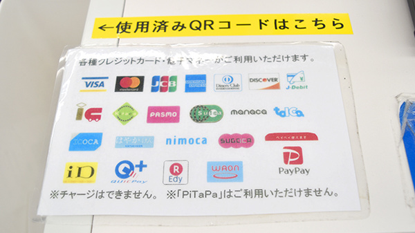 日本調剤北長瀬薬局のクレカ/電子マネー/スマホ決済対応