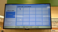 イオン薬局倉敷店の順番待ちシステム