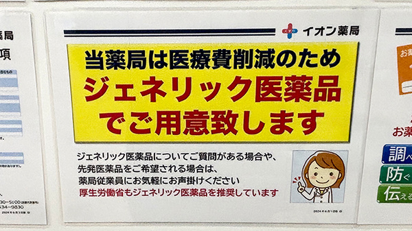イオン薬局倉敷店のジェネリック対応
