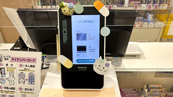 イオン薬局倉敷店のオンライン資格確認