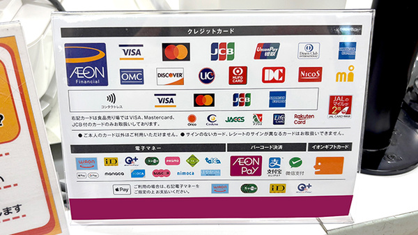 イオン薬局倉敷店のクレカ/電子マネー/スマホ決済対応