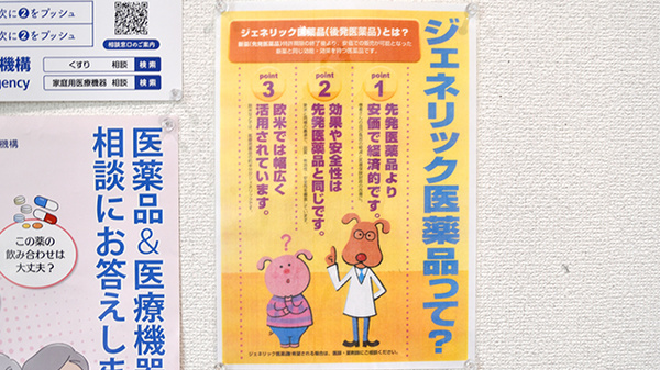 ジェネリック対応