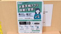 さくら薬局マスカット店の電子お薬手帳対応