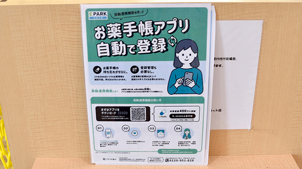 電子お薬手帳対応