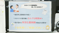 クオール薬局 田町店のかかりつけ薬局対応
