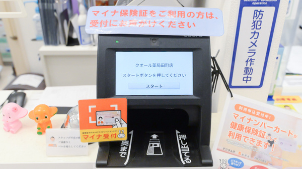 クオール薬局 田町店のオンライン資格確認