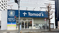 薬局トモズ辻堂南口店
