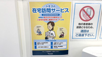 薬局トモズ辻堂南口店の在宅対応