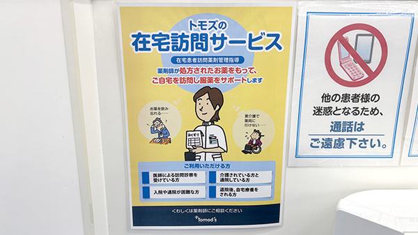 薬局トモズ辻堂南口店の在宅対応