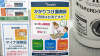 薬局トモズ辻堂南口店のかかりつけ薬局対応