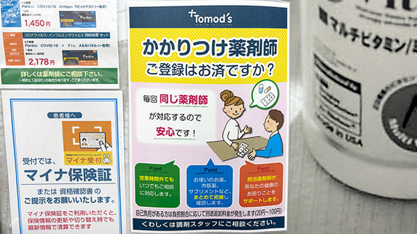 薬局トモズ辻堂南口店のかかりつけ薬局対応