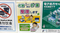 薬局トモズ辻堂南口店の残薬回収サービス