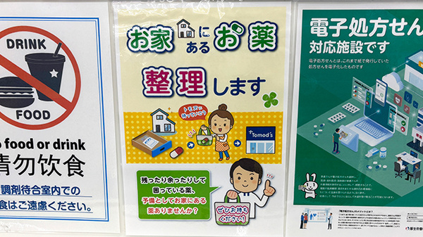 薬局トモズ辻堂南口店の残薬回収サービス