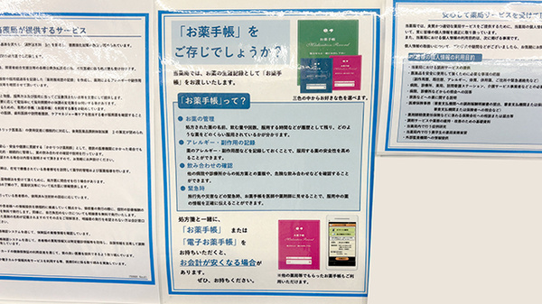薬局トモズ辻堂南口店のお薬手帳