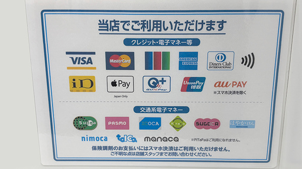 薬局トモズ辻堂南口店のクレカ/電子マネー対応