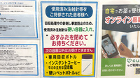薬局トモズ辻堂南口店の使用済み注射針回収