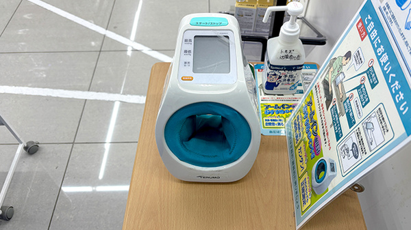 薬局トモズ辻堂南口店の血圧計