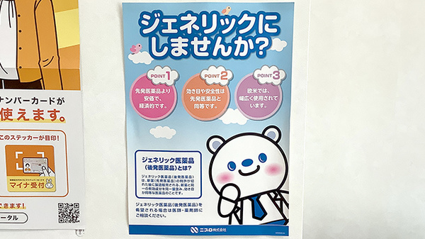 ジェネリック対応