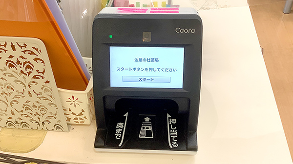 オンライン資格確認