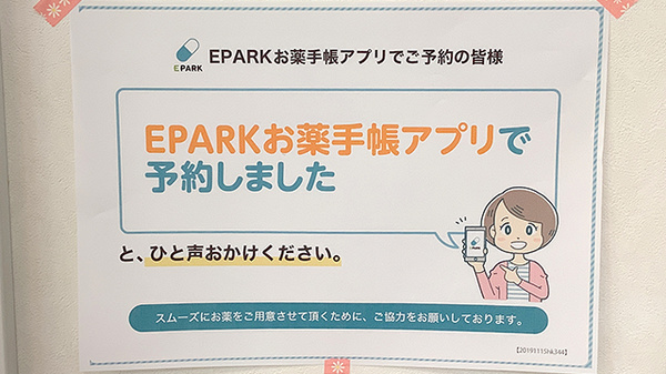 電子お薬手帳対応