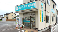 あすなろ調剤薬局富田店の外観