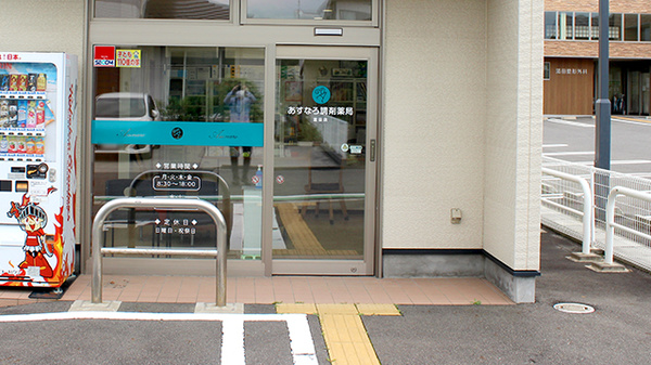 あすなろ調剤薬局富田店の入口