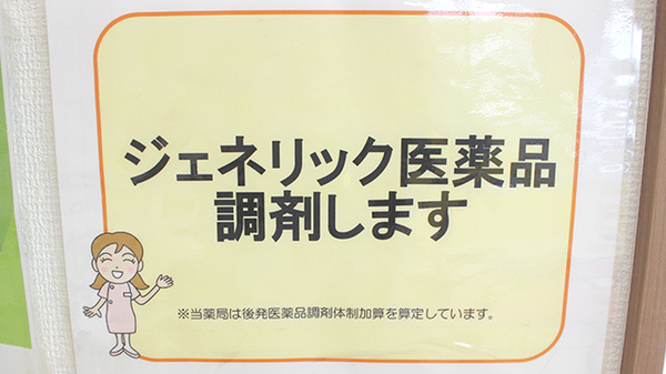 あすなろ調剤薬局富田店のジェネリック対応