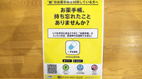 あすなろ調剤薬局富田店の電子お薬手帳対応