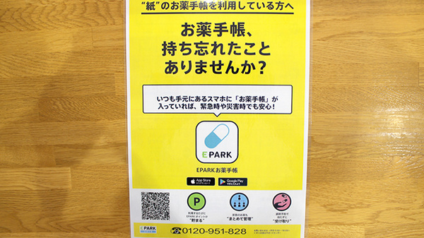 あすなろ調剤薬局富田店の電子お薬手帳対応