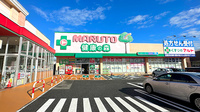 くすりのマルト調剤薬局　窪田店の外観